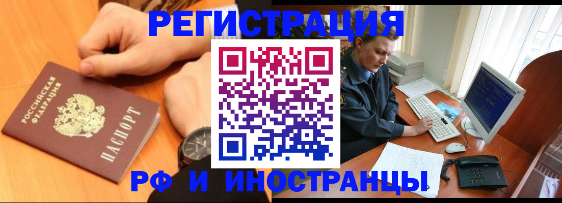 прописка законно в Нерюнгри