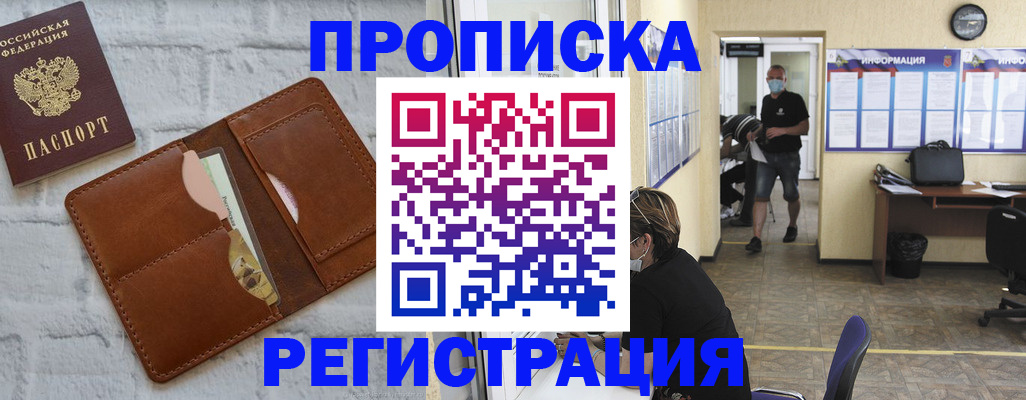 пропишу в квартире в Нерюнгри