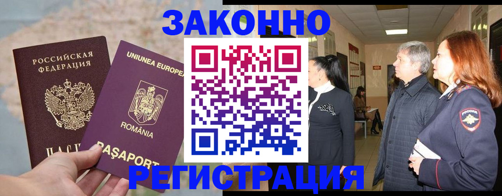 прописка иностранных граждан в Нерюнгри