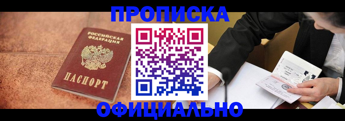 прописка для работы в Нерюнгри
